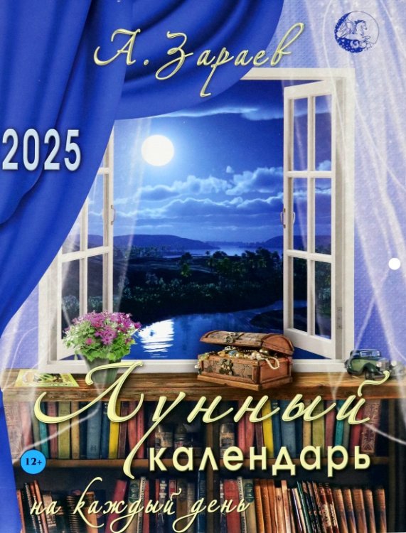 Лунный календарь на каждый день 2025