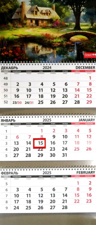 Календарь квартальный на 2025 год Сказочный дом