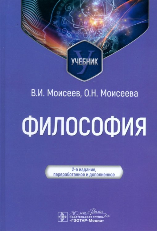 Философия. Учебник