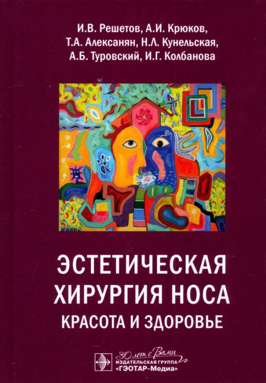 Эстетическая хирургия носа. Красота и здоровье