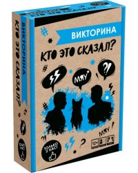 Игра настольная Викторина. Кто это сказал?