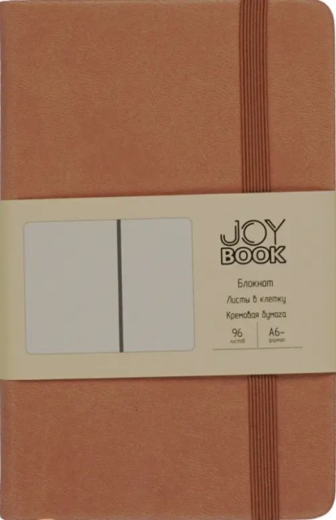 Блокнот Joy Book. Крем-брюле, 96 листов, А6, клетка