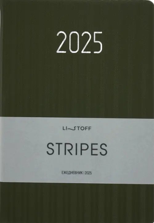 Ежедневник датированный на 2025 год Stripes. Хаки, 176 листов, А5