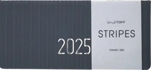 Планинг датированный на 2025 год Stripes. Серо-голубой, 64 листа