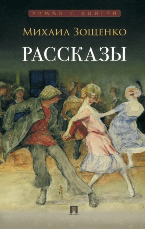 Рассказы