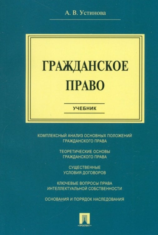 Гражданское право. Учебник