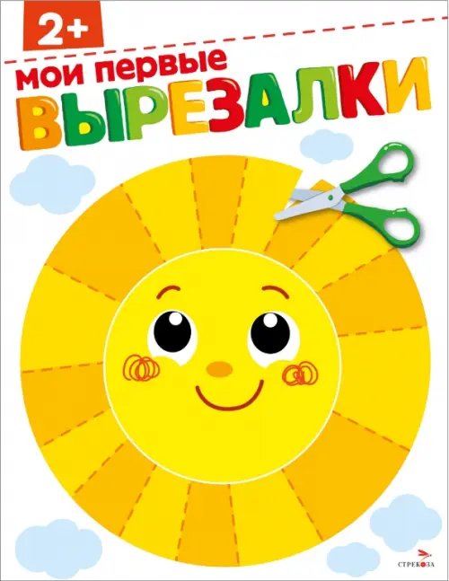 Мои первые вырезалки 2+