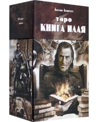 Таро книга Илая, 78 карт + инструкция