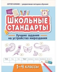 Лучшие задания на устройство мироздания. 1-4 классы