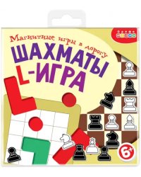 Игры на магнитах в дорогу. Шахматы. L-игра