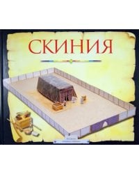 Скиния