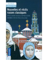 Nouvelles et Recits Russes Classiques