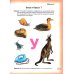 Логопедическая азбука: система быстрого обучения чтению. В 2 книгах. Книга 1. От буквы к слову