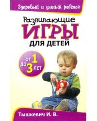 Развивающие игры для детей от 1 до 3 лет