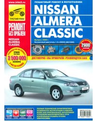 Nissan Almera Classic. Руководство по эксплуатации, техническому обслуживанию и ремонту