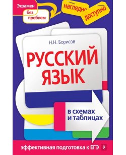 Русский язык в