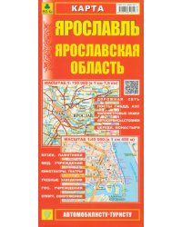 Карта. Ярославль. Ярославская область