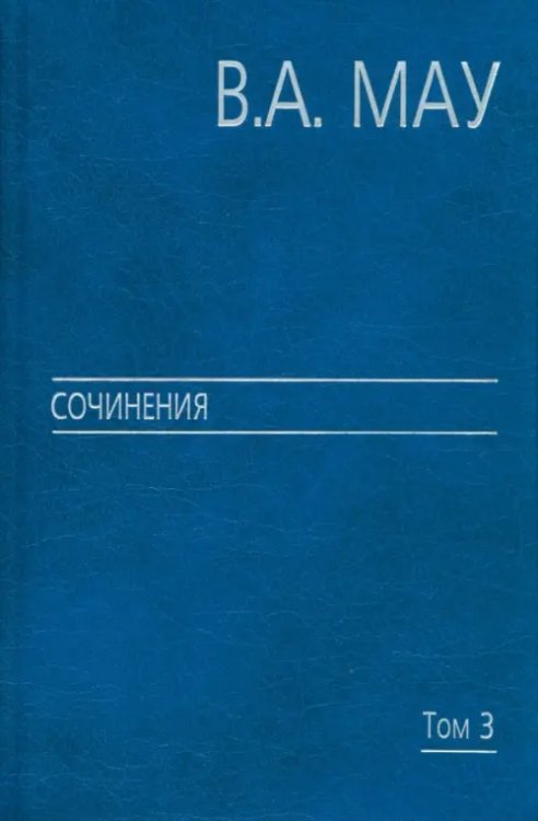 Сочинения. В 6-ти томах. Том 3: Государство и экономика: опыт революций