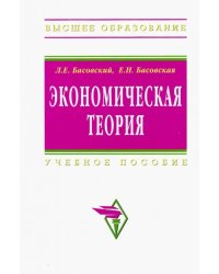 Экономическая теория. Учебное пособие