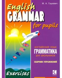 Грамматика английского языка для школьников. Учебное пособие для детей. Книга 2