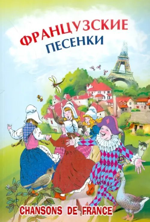 Французские песенки