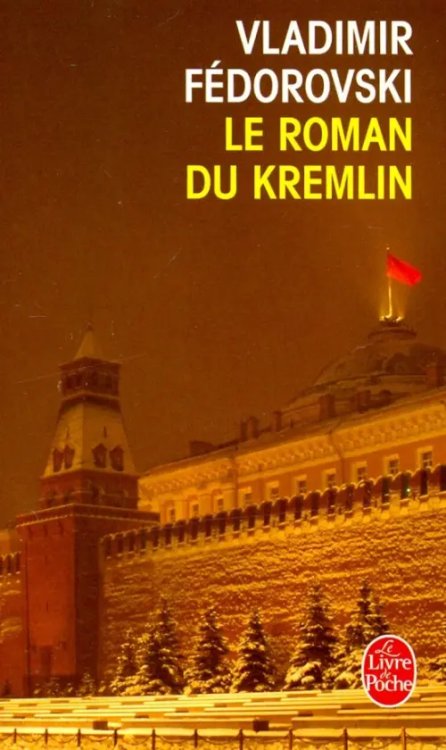 Le Roman du Kremlin