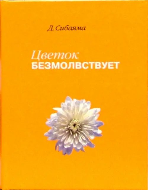 Миниатюрная книга (Цветок)