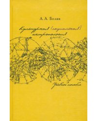 Культурная (социальная) антропология. Учебное пособие