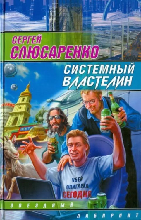 Системный властелин