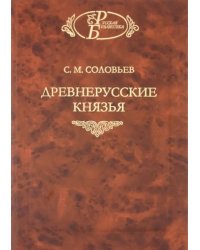 Древнерусские князья