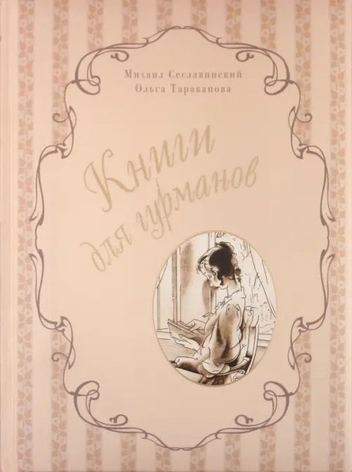 Книги для гурманов.  Библиофильские издания конца XIX — начала XX века