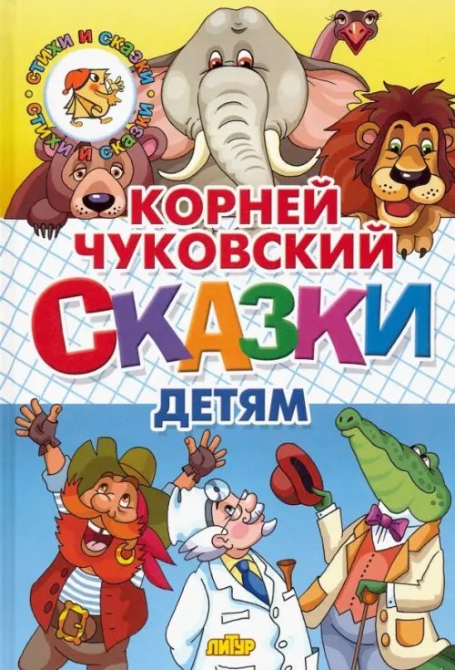 Сказки детям