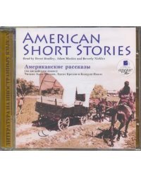 CD-ROM (MP3). Американские рассказы (на английском языке). Аудиокнига