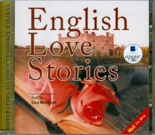 CD-ROM (MP3). English Love Stories. Аудиокнига