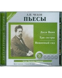 CD-ROM (MP3). CDmp3. Пьесы