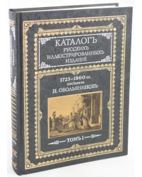 Каталог русских иллюстрированных изданий. 1725-1860 гг. В 2 томах. Том 1