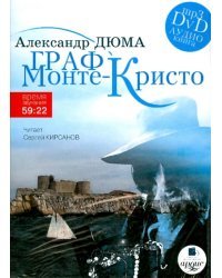 DVD (MP3). Граф Монте-Кристо (DVDmp3)