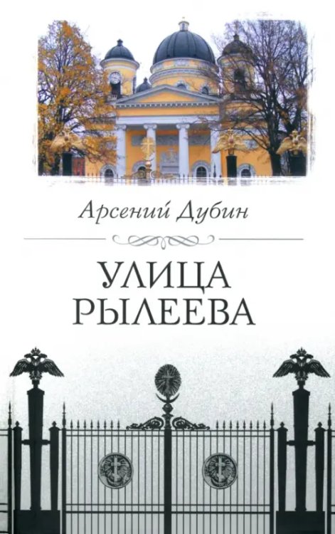 Улица Рылеева