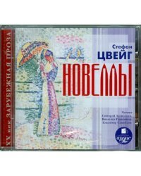 CD-ROM (MP3). Новеллы. Аудиокнига