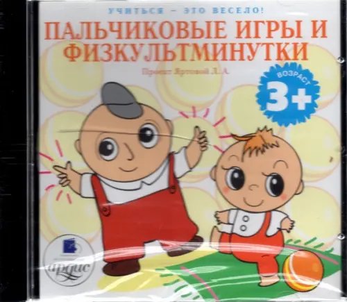 Audio CD. CDmp3. Пальчиковые игры и физкультминутки