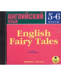 Audio CD. Английские сказки. 5-6 классы. Аудиокнига