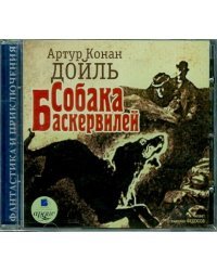 CD-ROM (MP3). CDmp3. Собака Баскервилей