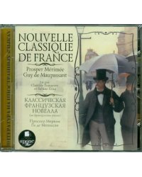 CD-ROM (MP3). Классическая французская новелла (на французском языке). Аудиокнига