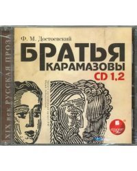 CD-ROM (MP3). 2 CDmp3. Братья Карамазовы. Части 1-2 (количество CD дисков: 2)