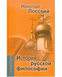 История русской философии