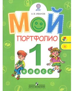 Мой портфолио. 1