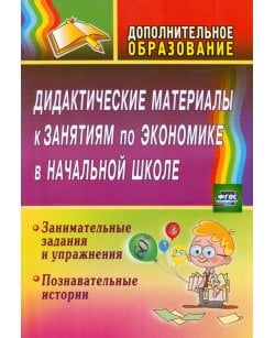 Дидактические