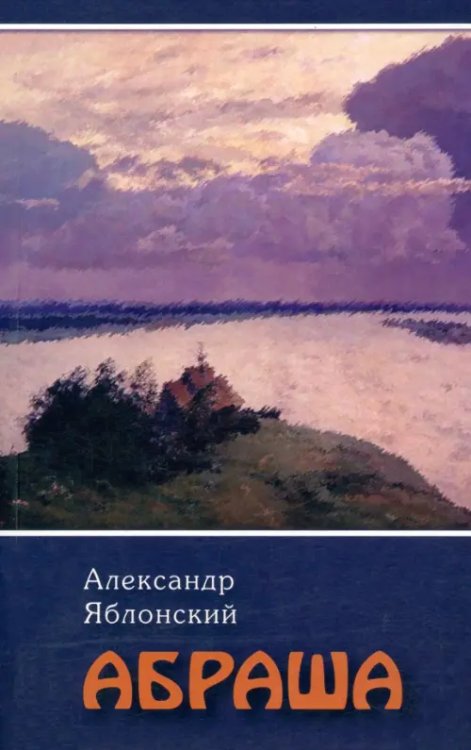 Абраша