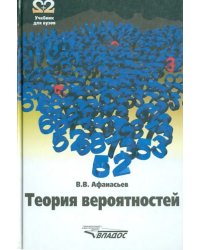 Теория вероятностей. Учебное пособие