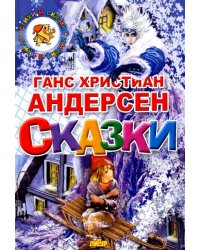 Сказки